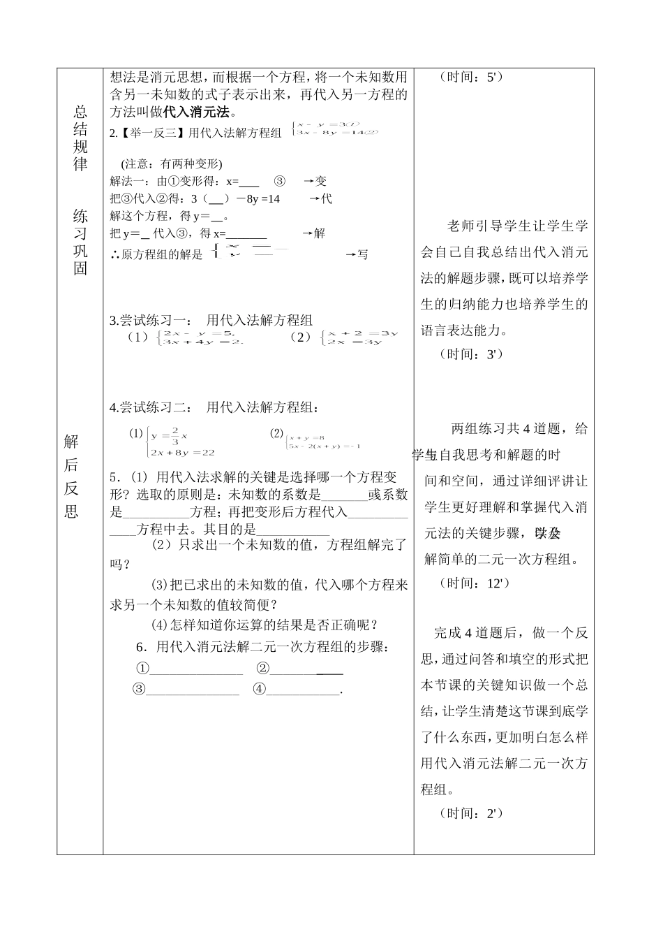 消元----解二元一次方程组_第3页