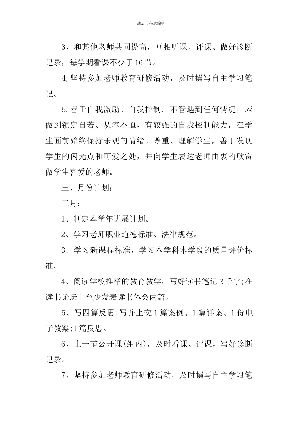 小学教师2024个人研修计划_第2页