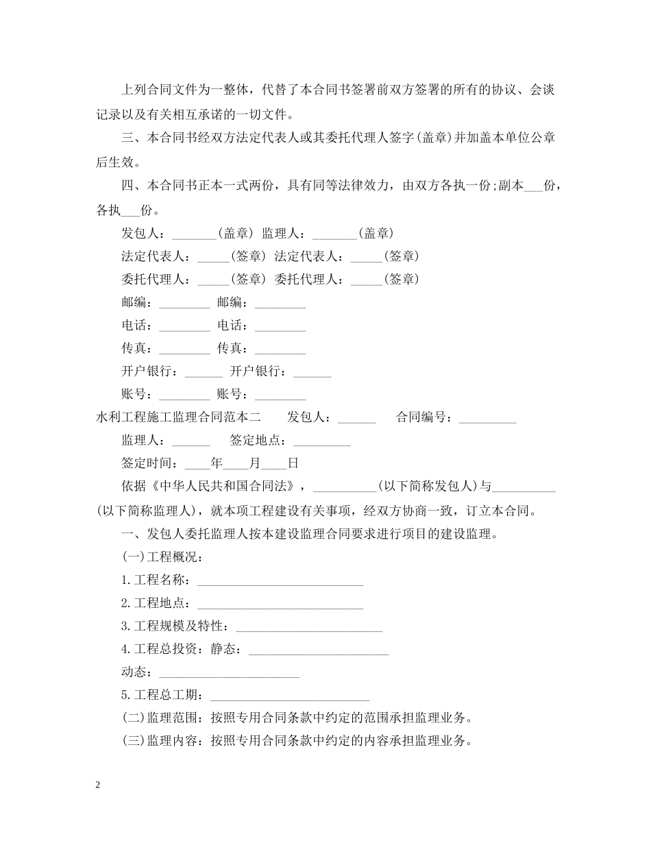 水利工程施工监理合同范本 _第2页