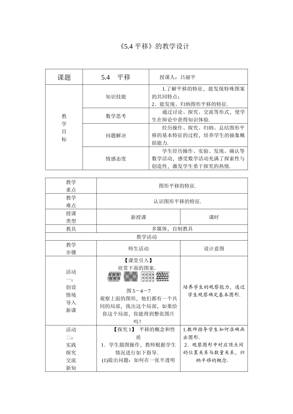 5.4--平移的概念-平移的性质’_第1页