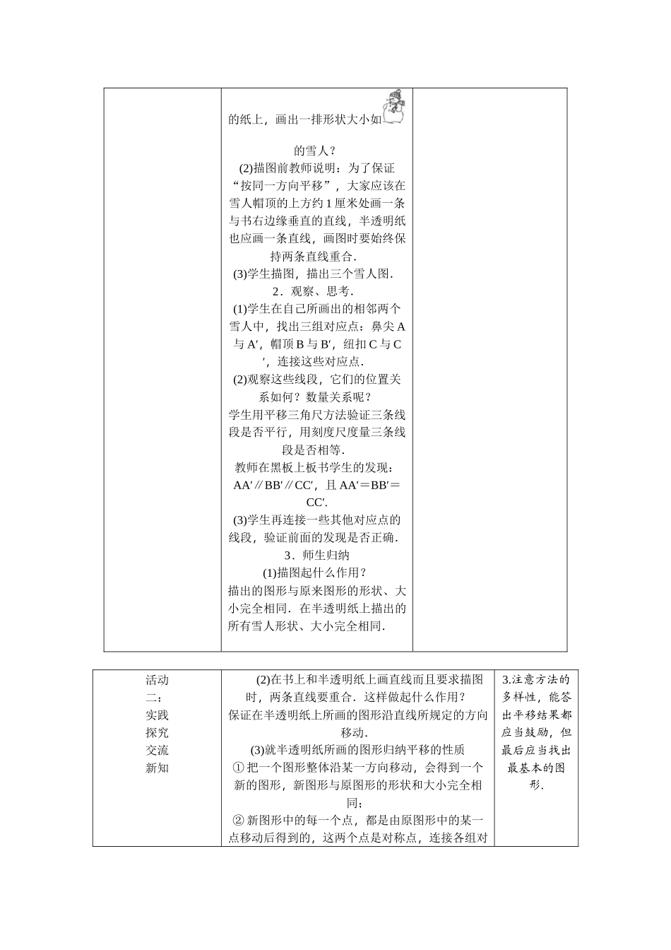 5.4--平移的概念-平移的性质’_第2页