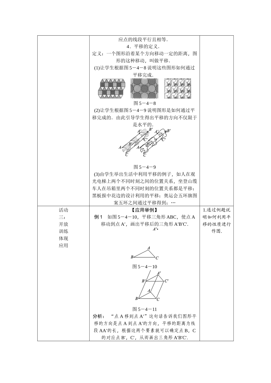 5.4--平移的概念-平移的性质’_第3页