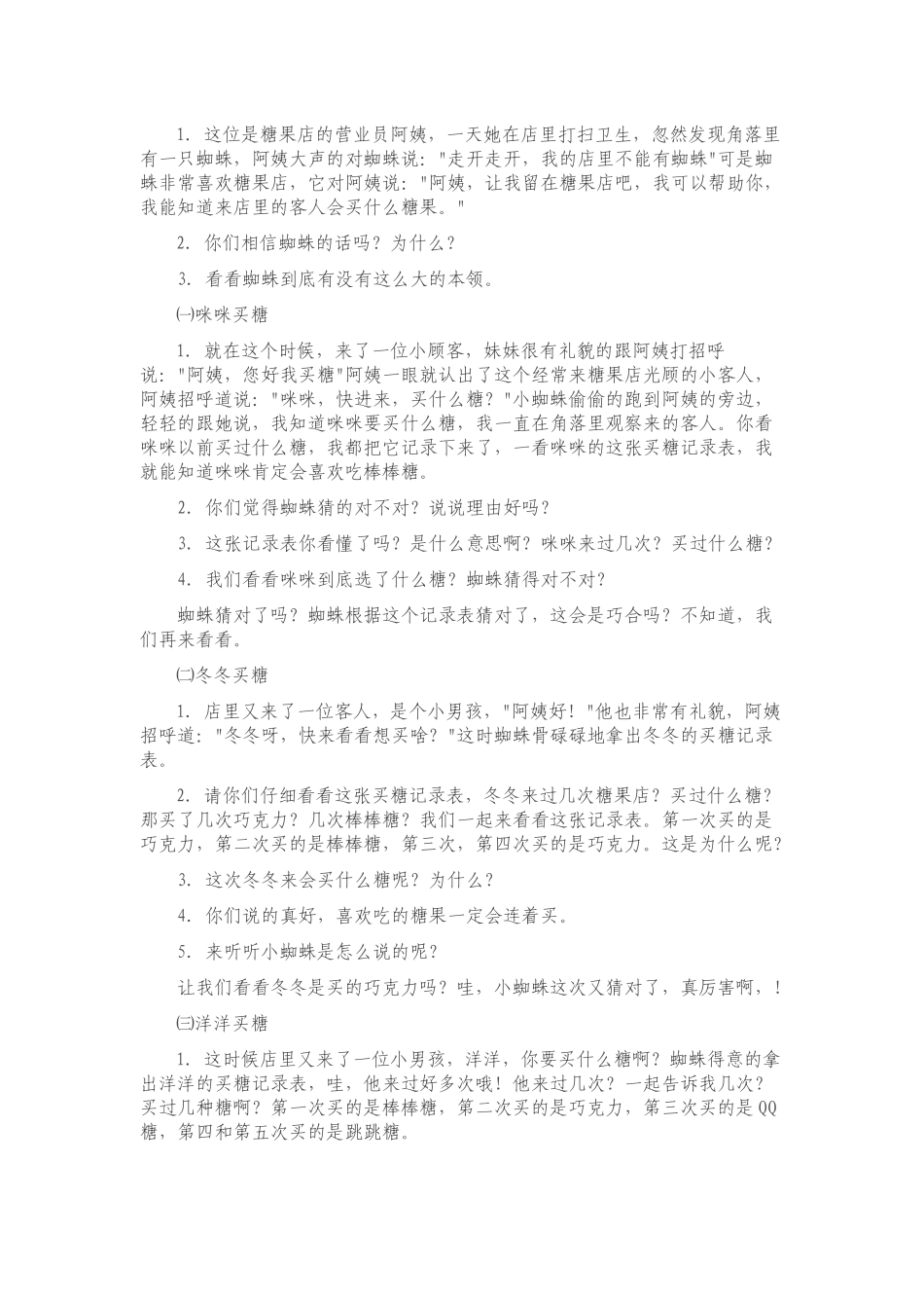 大班数学活动《蜘蛛和糖果店》_第2页