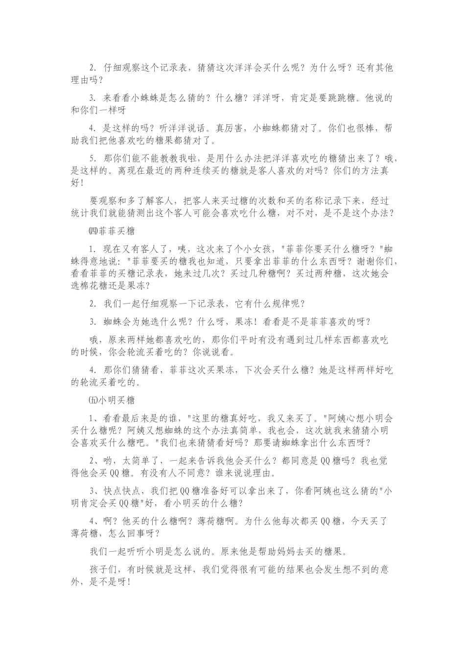 大班数学活动《蜘蛛和糖果店》_第3页