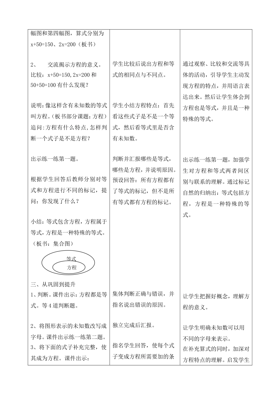 五年级《方程》教学设计_第3页