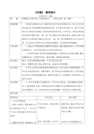 五年级《方程》教学设计