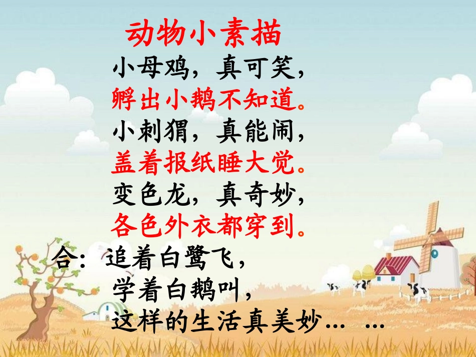 四单元导读课《作家笔下的动物》_第3页