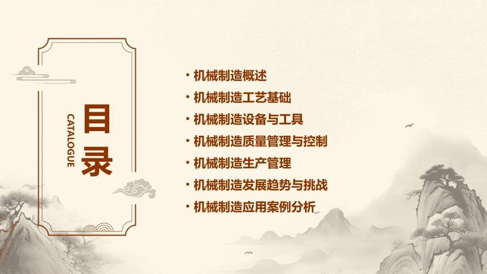 机械制造绪论课件_第2页