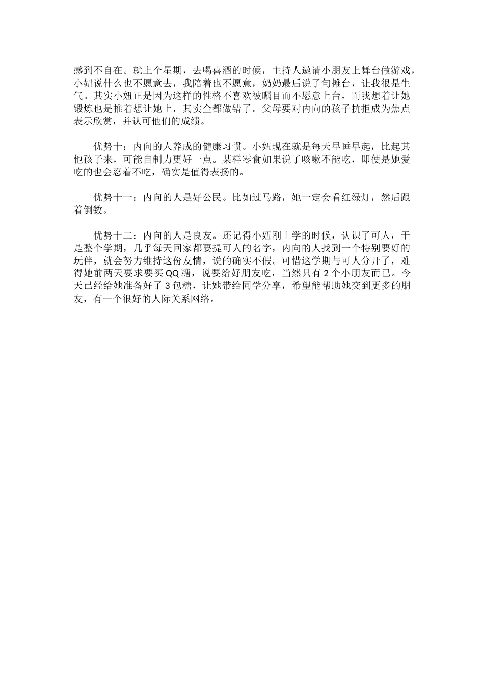 父母要帮助内向的孩子挖掘自身的优势_第2页