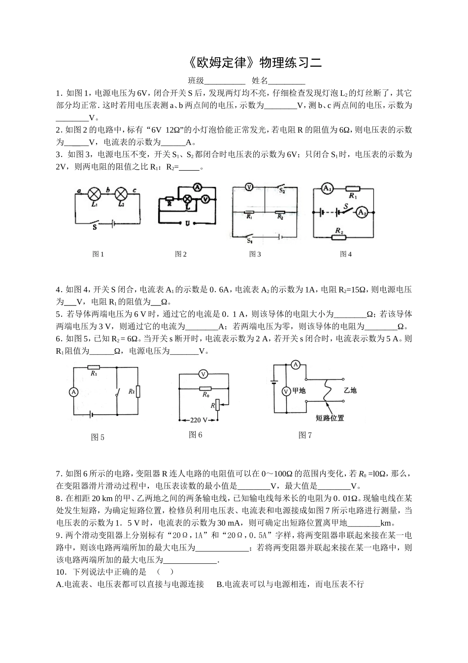 欧姆定律课堂练习二_第1页