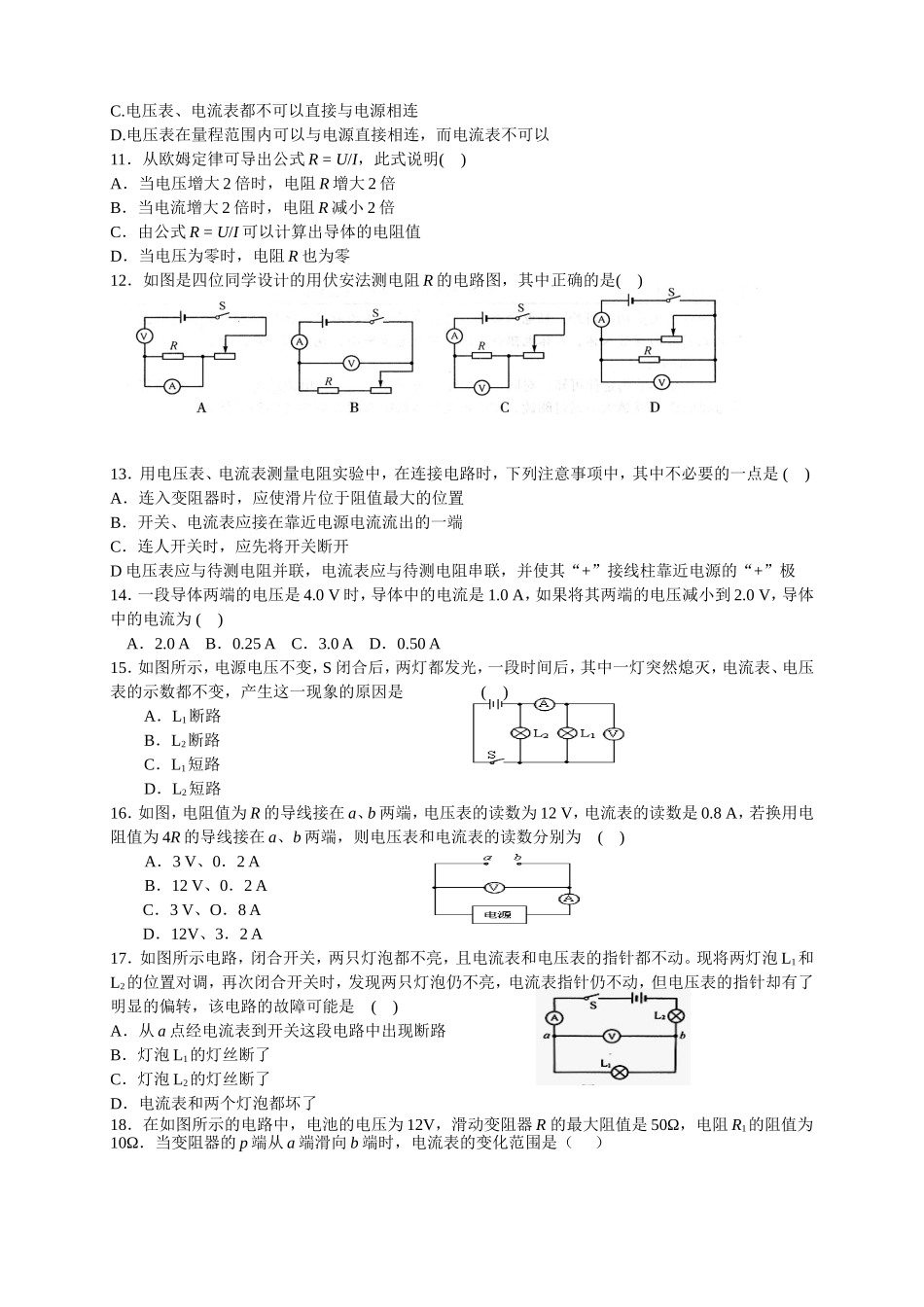 欧姆定律课堂练习二_第2页