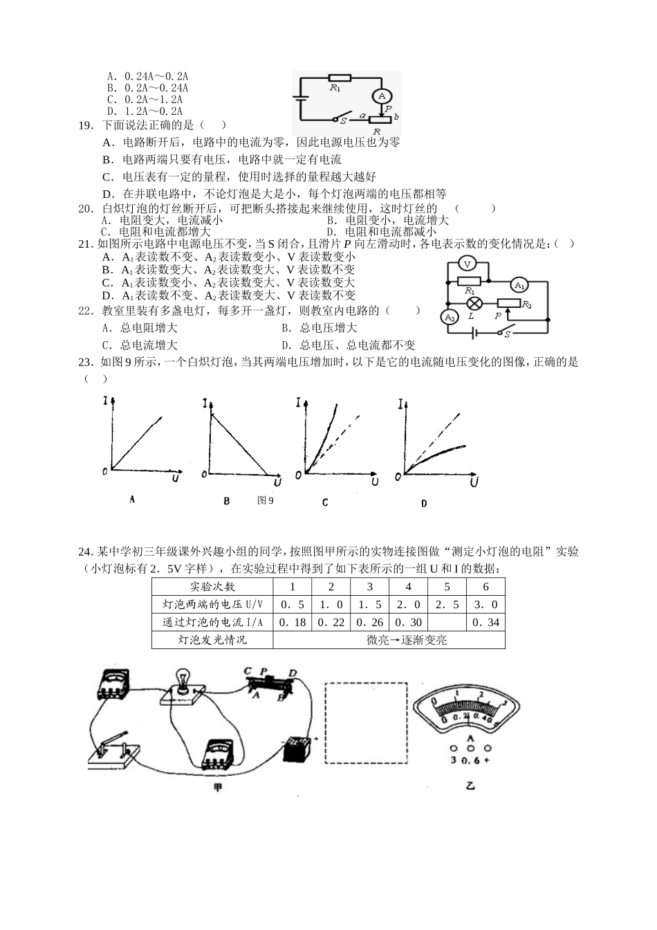 欧姆定律课堂练习二_第3页