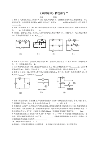 欧姆定律课堂练习二
