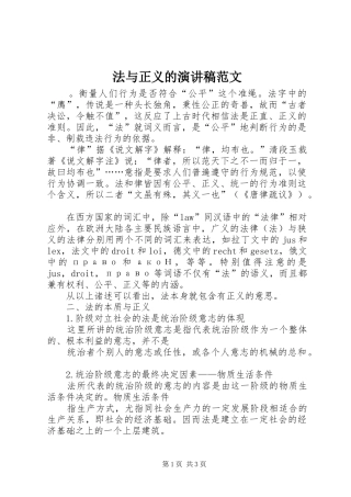法与正义的演讲稿