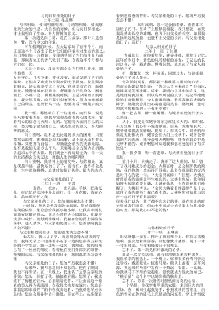 与你相处的日子