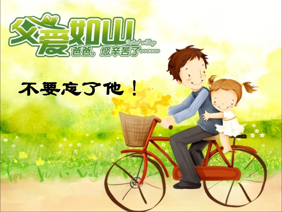 感恩父亲（父亲节诗歌诵读）_第3页