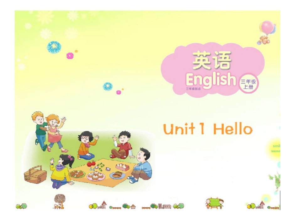 译林3AUnit1-1_第1页