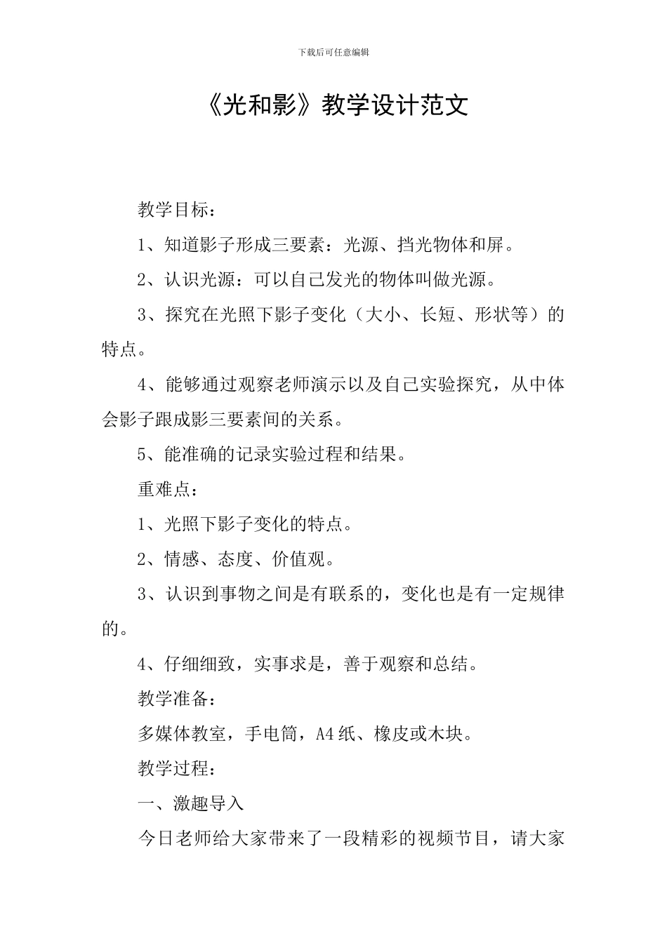 《光和影》教学设计范文_第1页