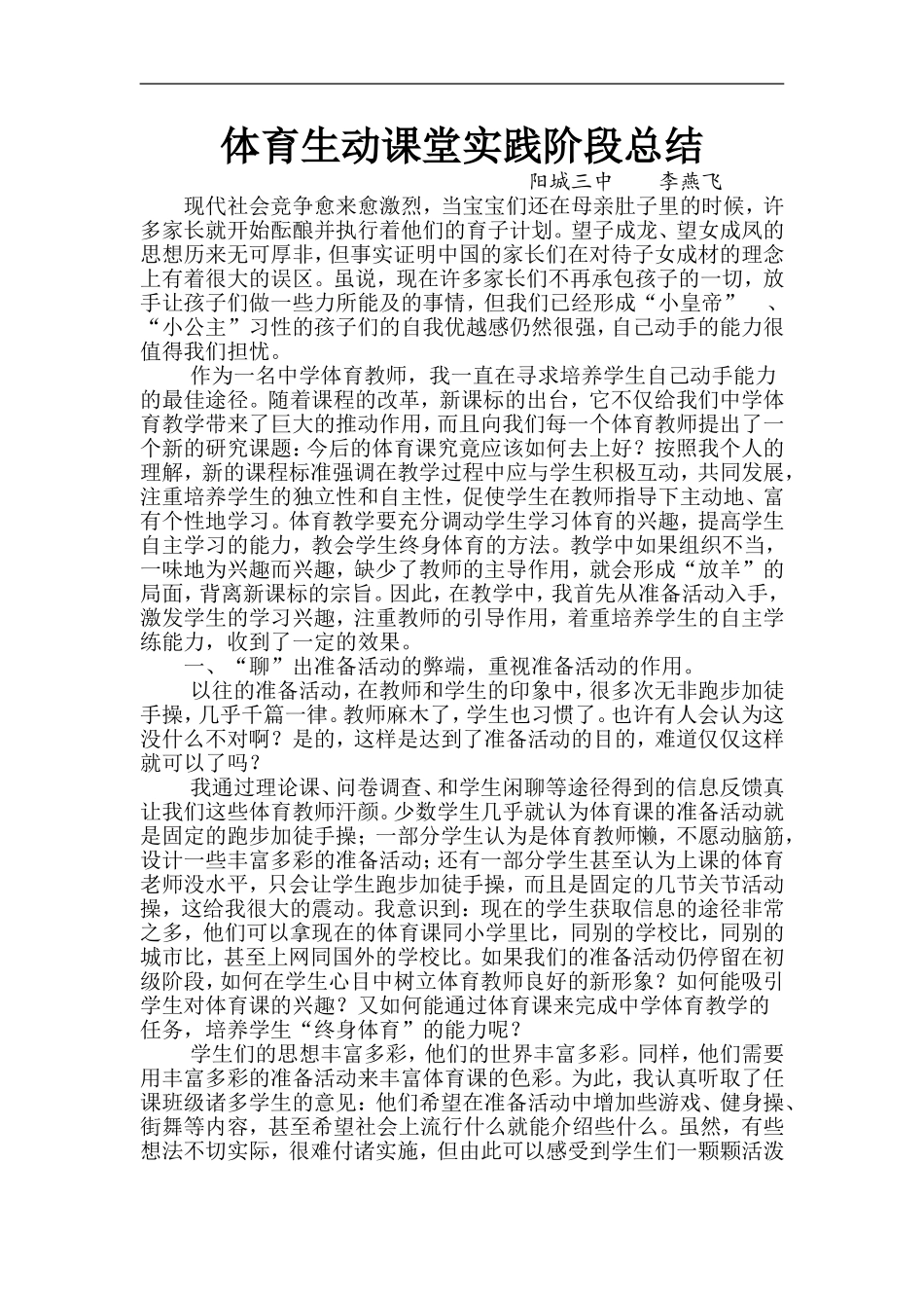 体育生动课堂时间阶段总结_第1页