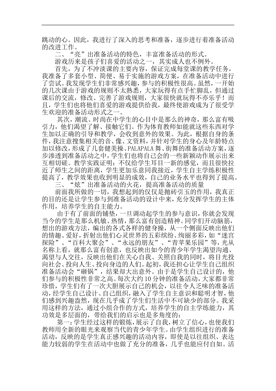 体育生动课堂时间阶段总结_第2页