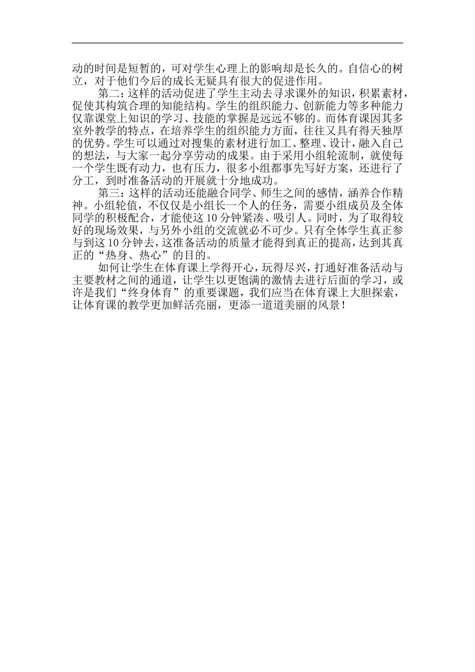 体育生动课堂时间阶段总结_第3页