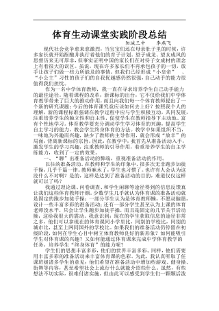 体育生动课堂时间阶段总结