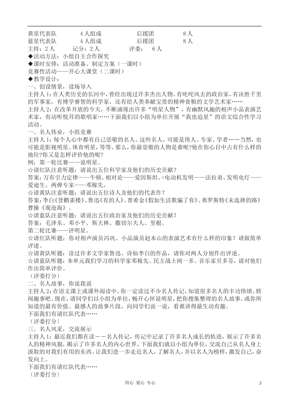 七年级语文上册-综合性学习-《我也追“星”》教学设计-鲁教版_第2页