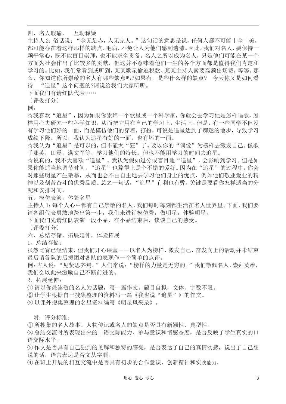 七年级语文上册-综合性学习-《我也追“星”》教学设计-鲁教版_第3页