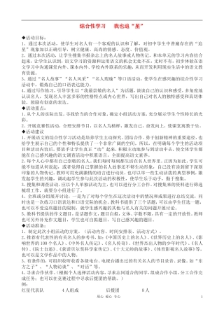 七年级语文上册-综合性学习-《我也追“星”》教学设计-鲁教版