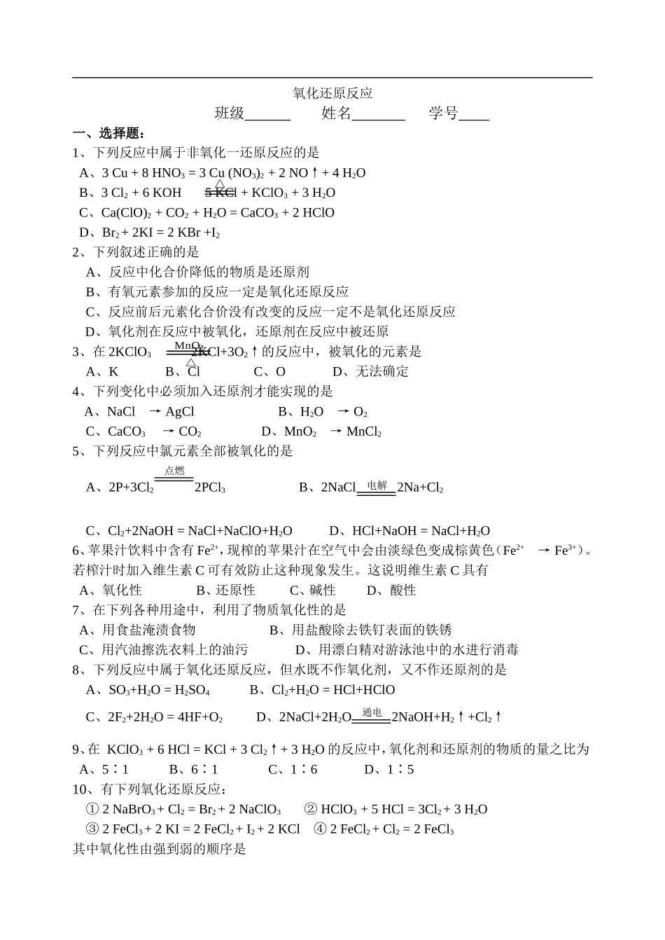 氧化还原反应拓展练习_第1页