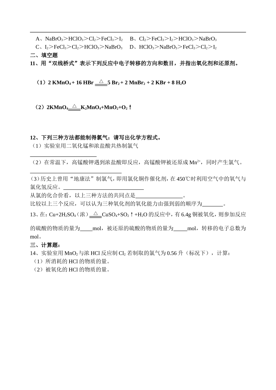 氧化还原反应拓展练习_第2页