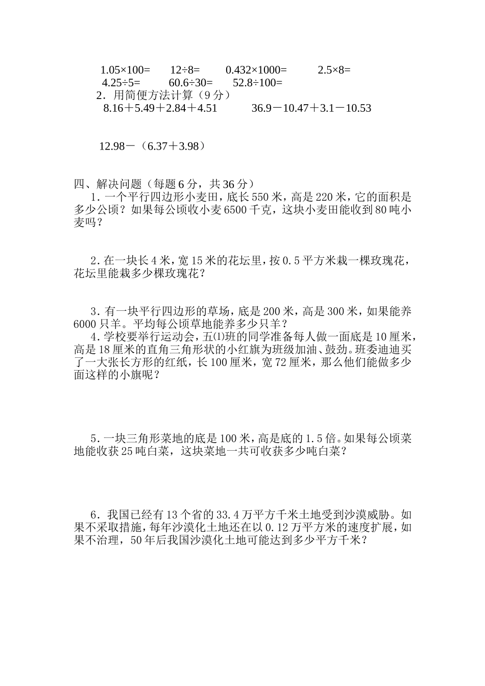 五年级数学第八单元测试卷_公顷和平方千米_第2页