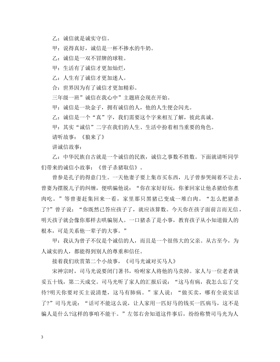 小学生诚信主题班会 _第3页