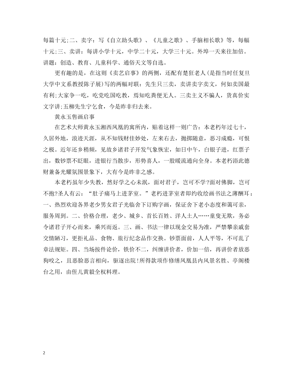 有趣的名人启事有哪些 _第2页