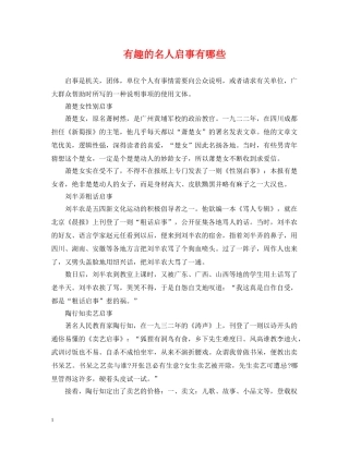 有趣的名人启事有哪些 