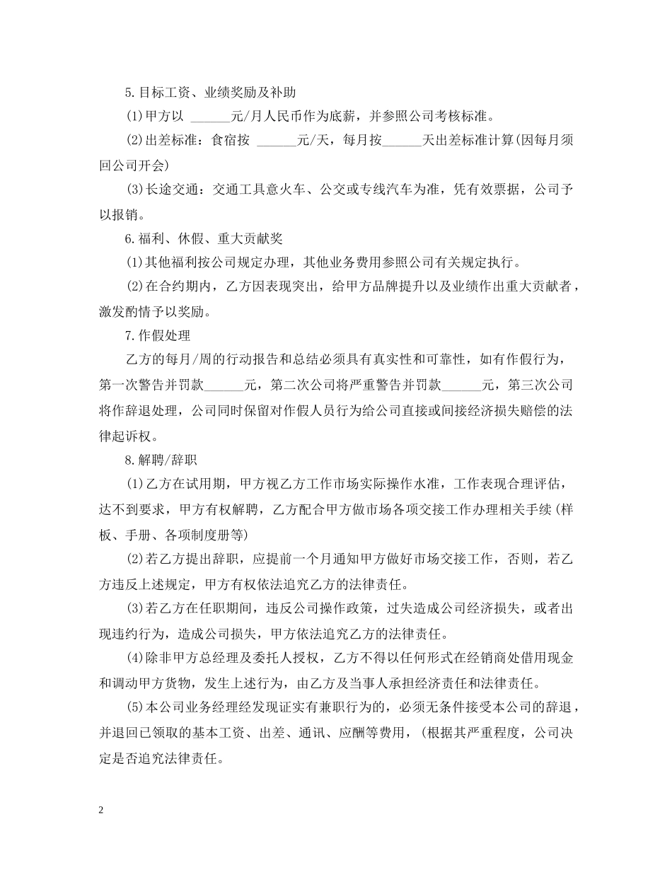 业务经理聘用合同范本_第2页