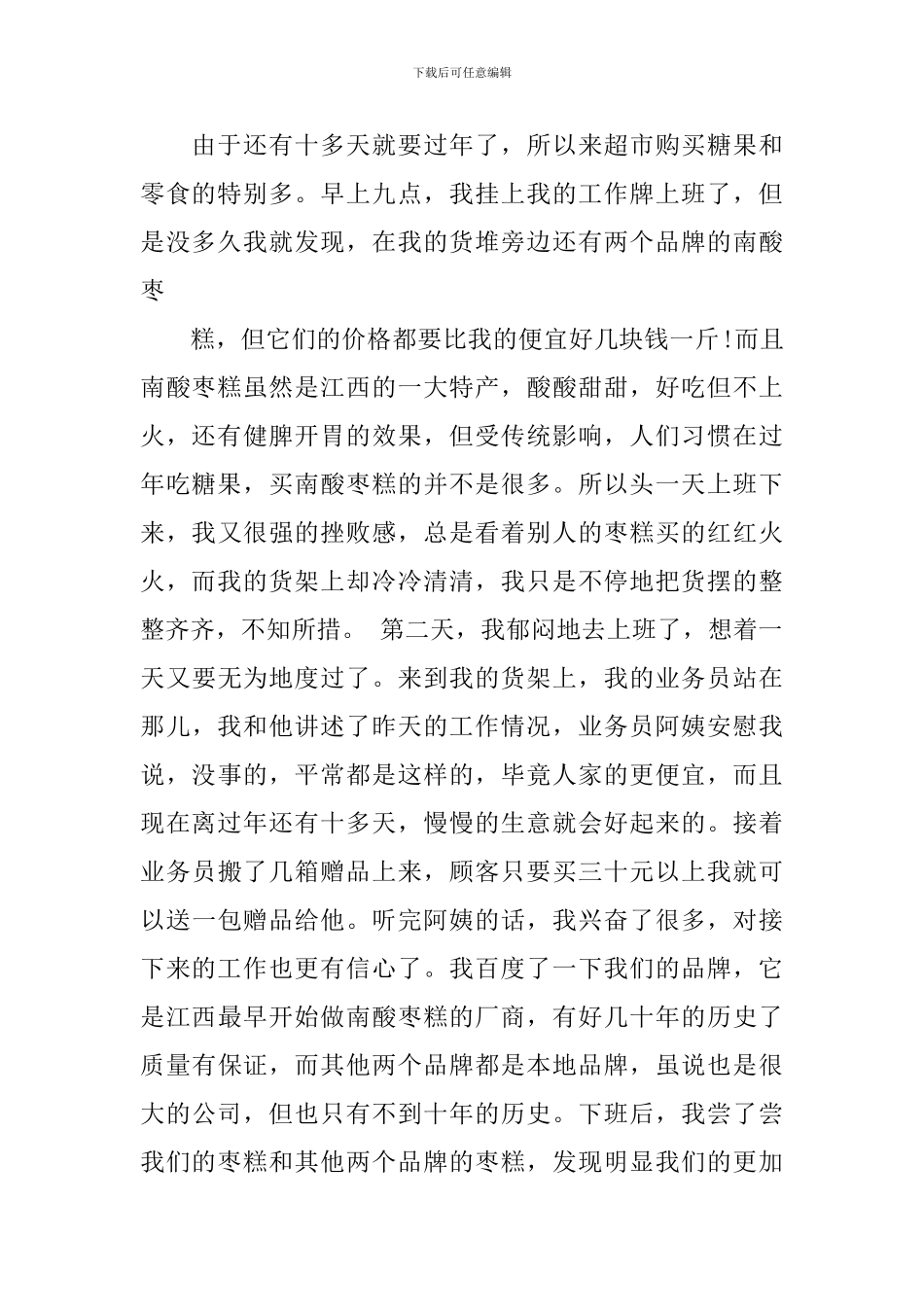 大一社会实践调查报告_第2页