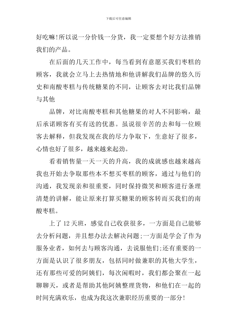 大一社会实践调查报告_第3页