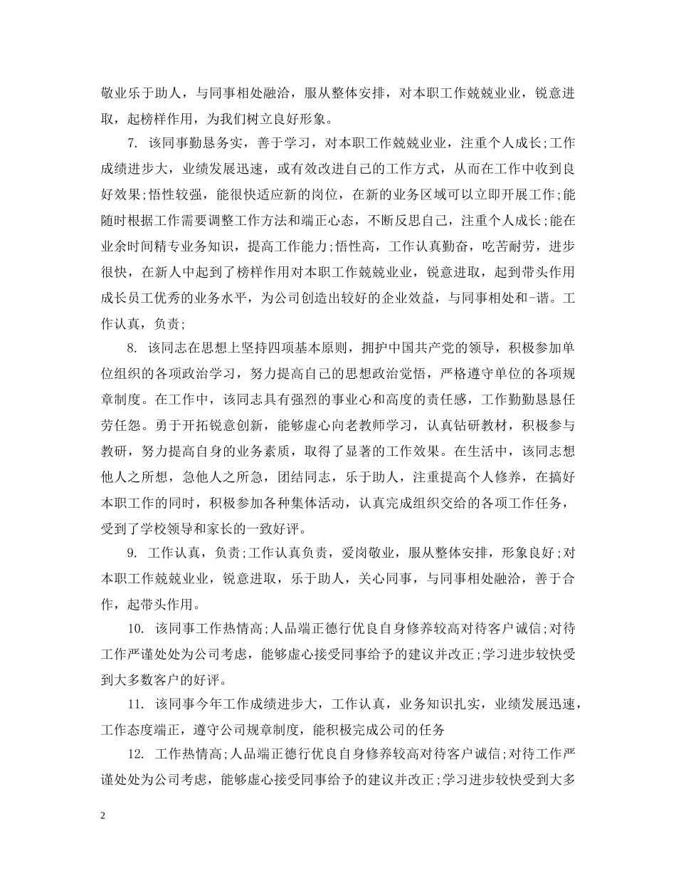 员工录用评语 _第2页
