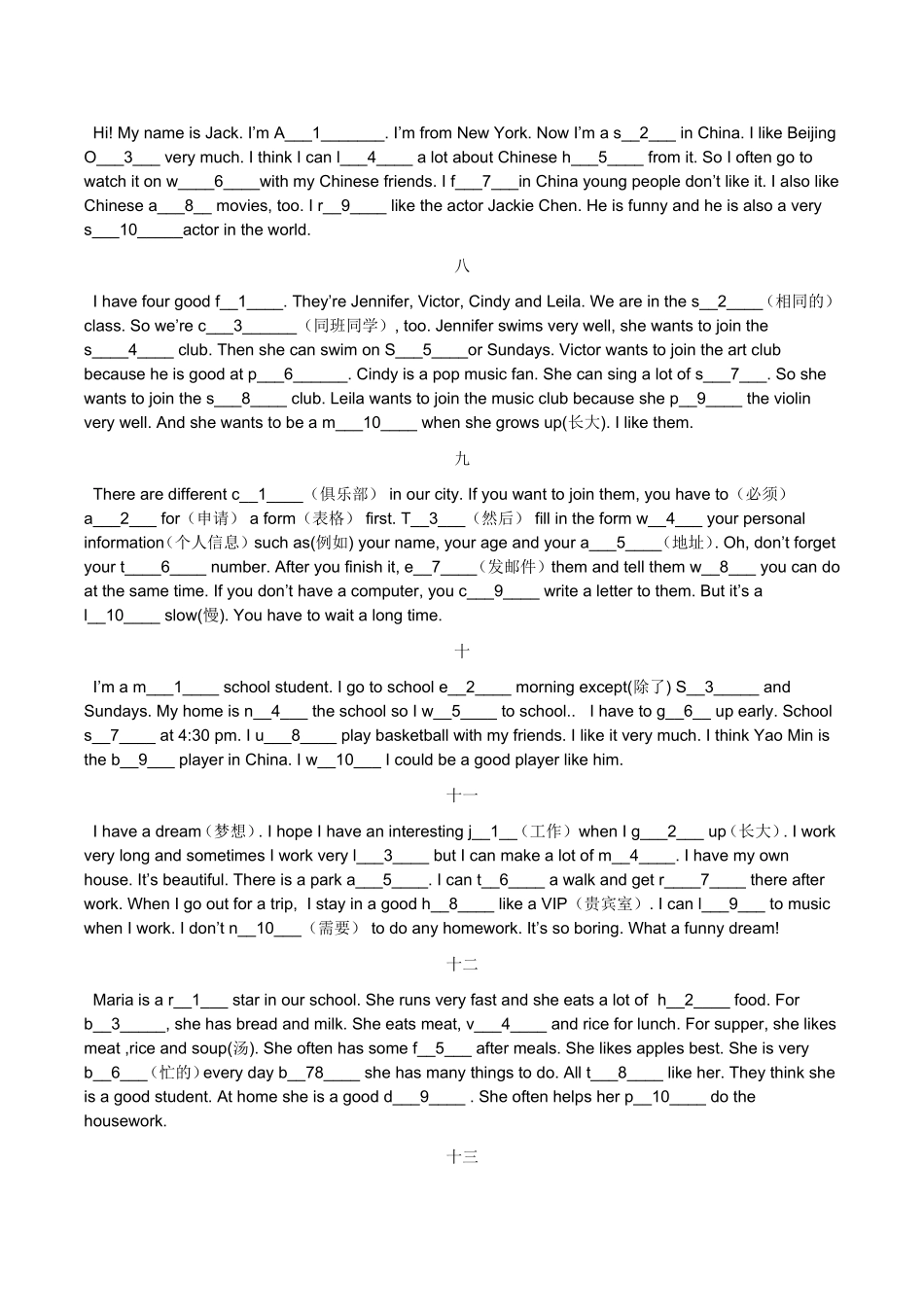初一英语首字母(短文篇)_第2页
