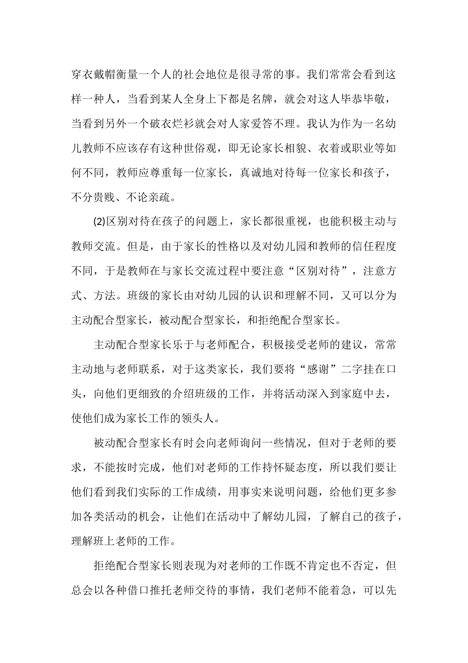 幼儿园应该怎样更好开展家长工作_第2页