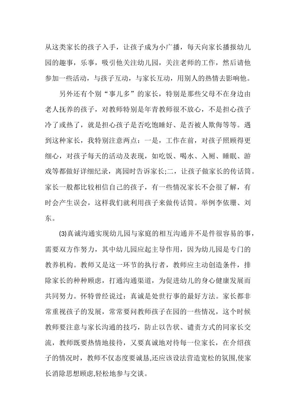 幼儿园应该怎样更好开展家长工作_第3页