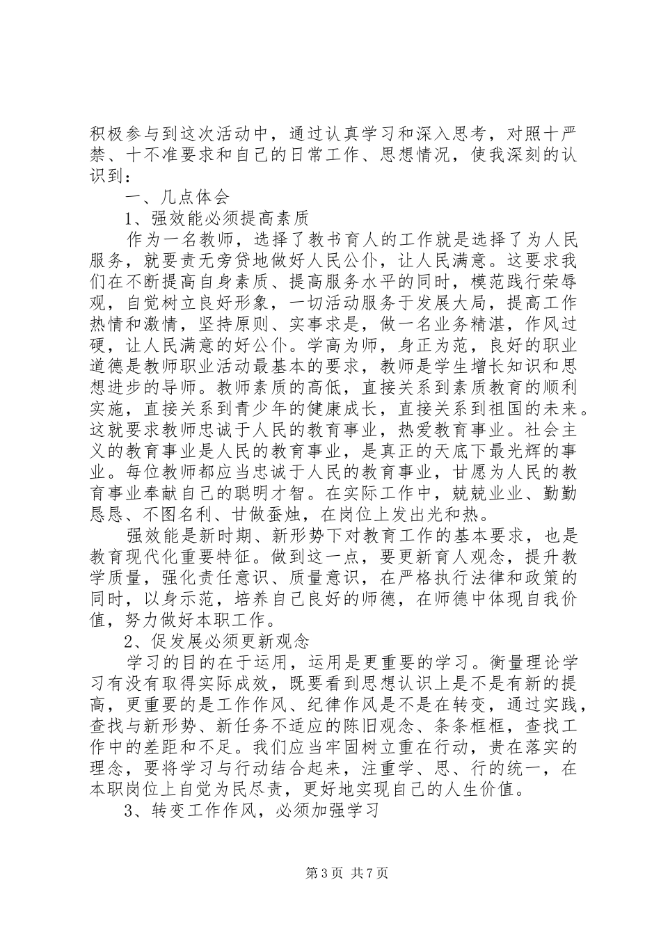 20XX年学转促活动演讲范文最新篇_第3页