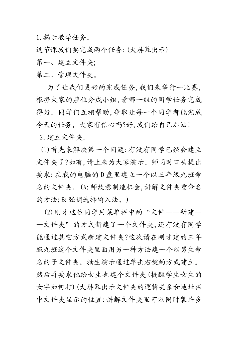 3.2.3文件管理有高招_第2页