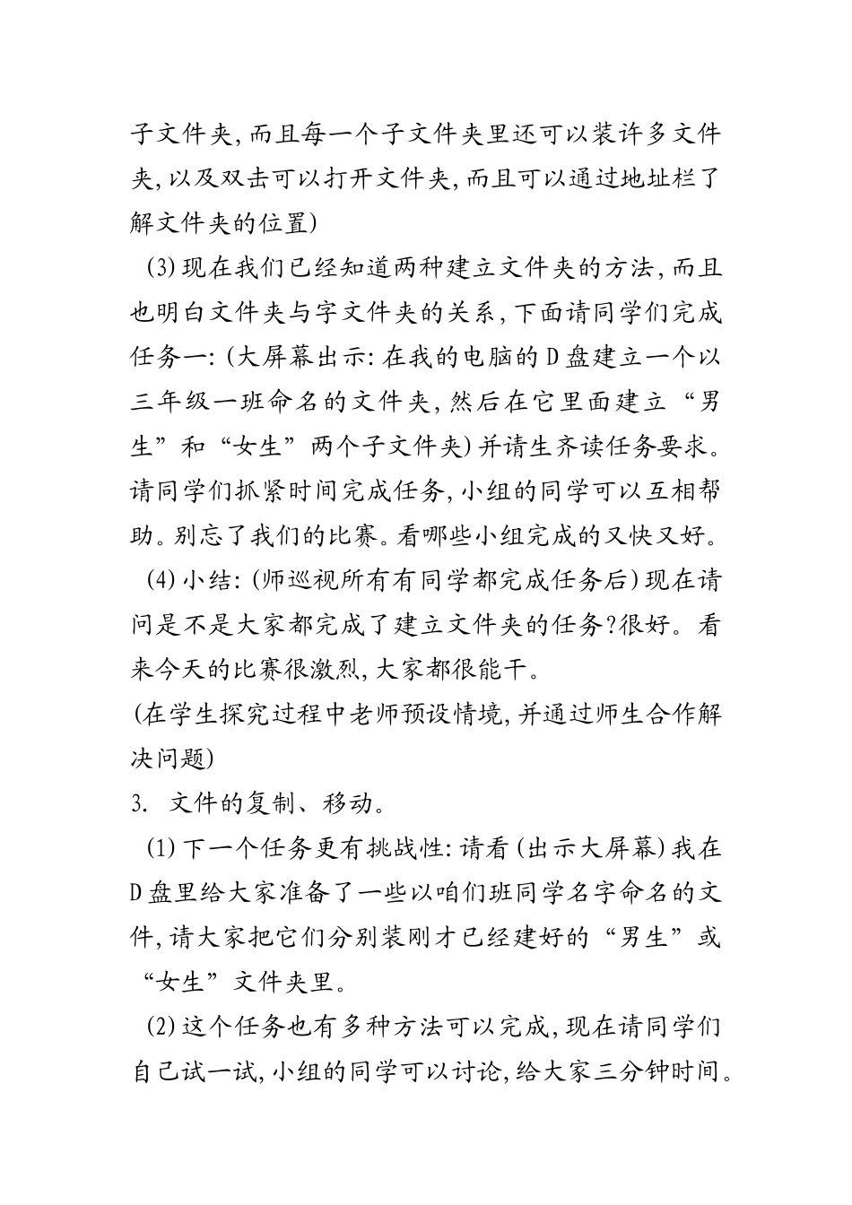 3.2.3文件管理有高招_第3页