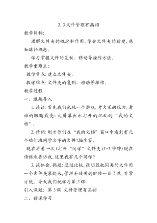 3.2.3文件管理有高招