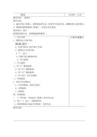 第六单元牧童