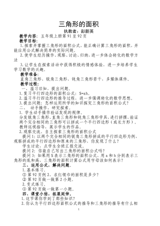 探究三角形的面积