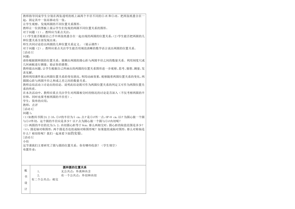 圆和圆的位置关系_第2页