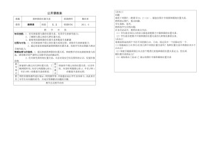 圆和圆的位置关系